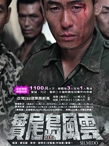 [韩] 实尾岛风云 (silmido) (2003) ></p></a>> bd-日本,韩国